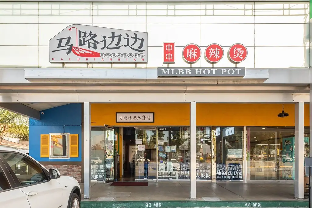 Внешний вид ресторана Malubianbian hot pot в Роуленд-Хайтс, Калифорния