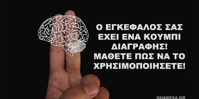 Узнайте, как использовать кнопку удаления разума