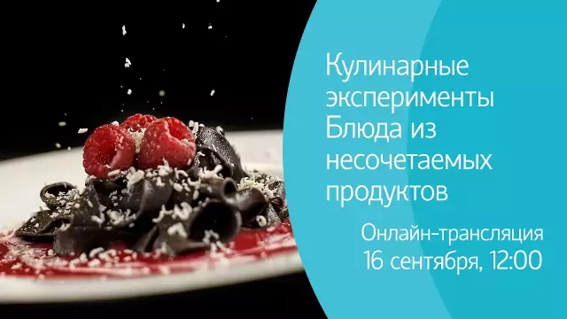 Кулинарные эксперименты: современные тенденции